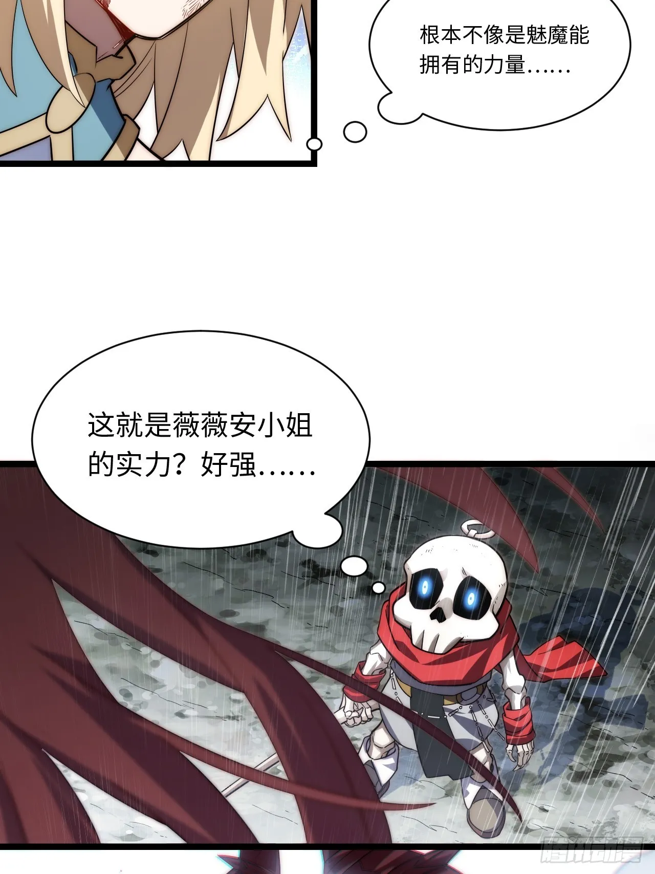 142.魅魔会影响你拔刀的速度 第21页