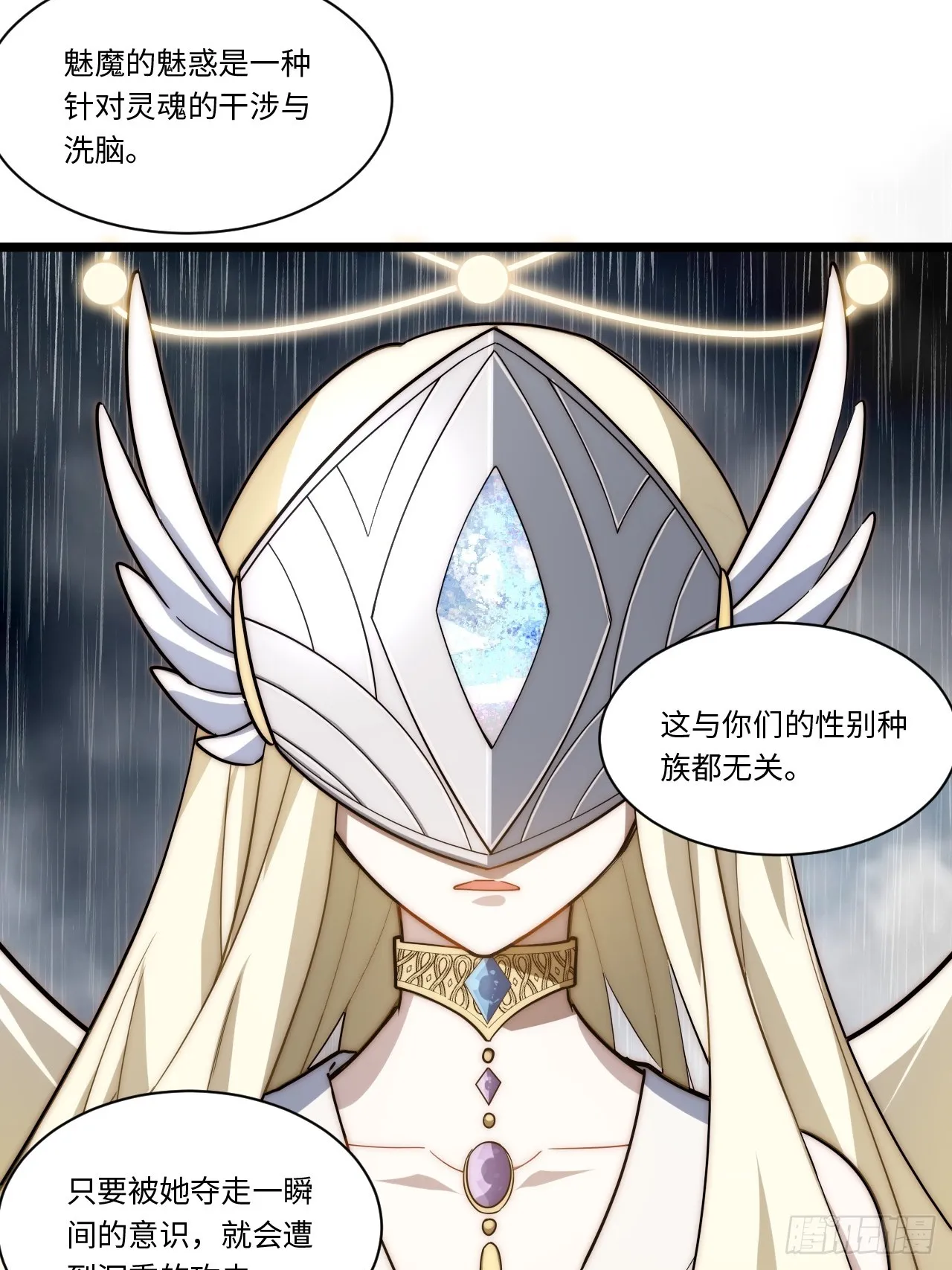 142.魅魔会影响你拔刀的速度 第25页