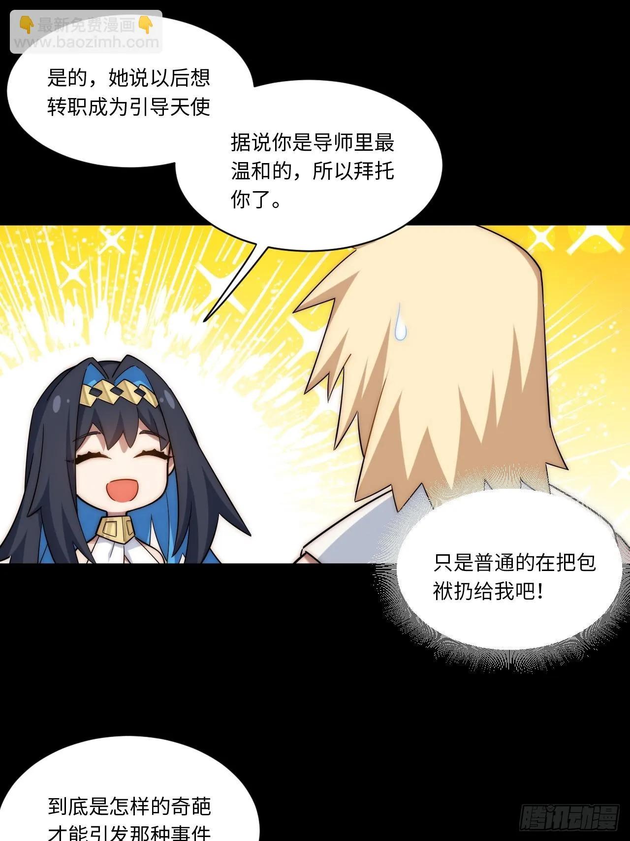 142.魅魔会影响你拔刀的速度 第43页