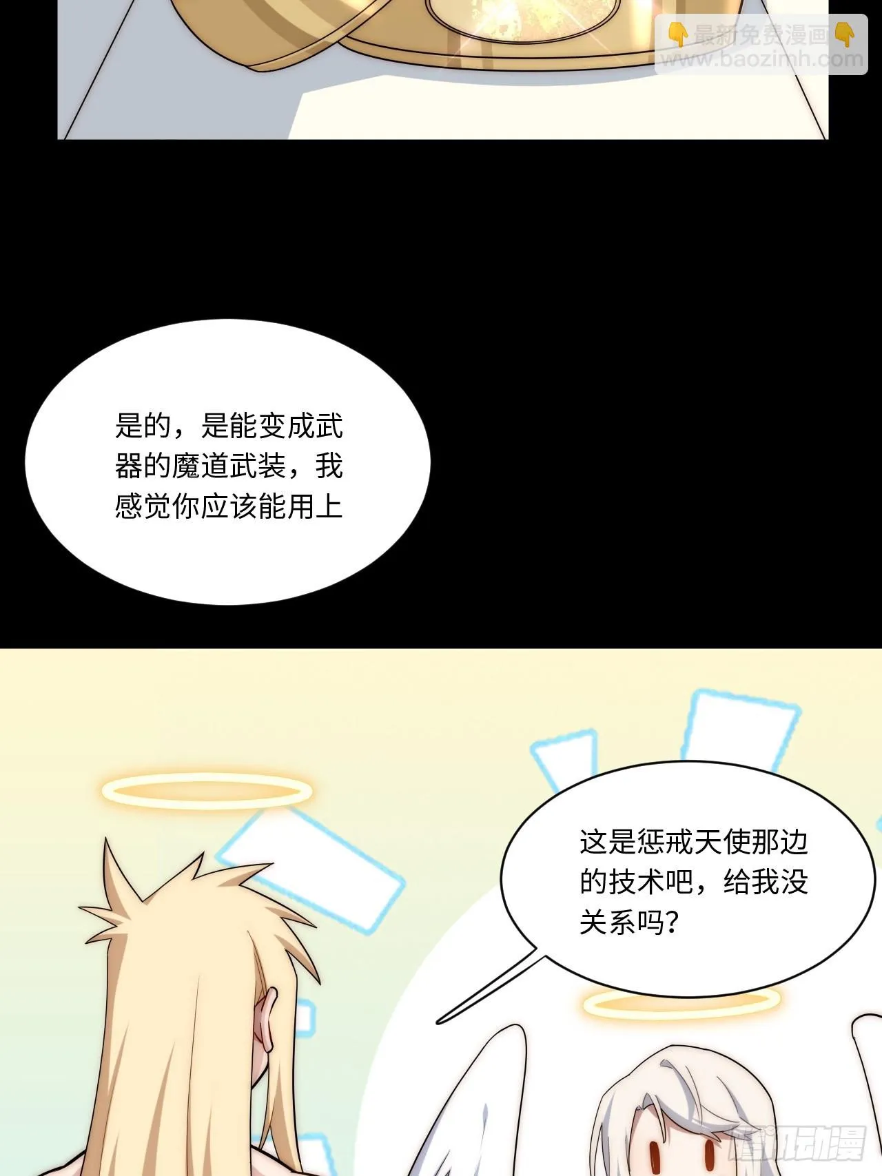 142.魅魔会影响你拔刀的速度 第46页