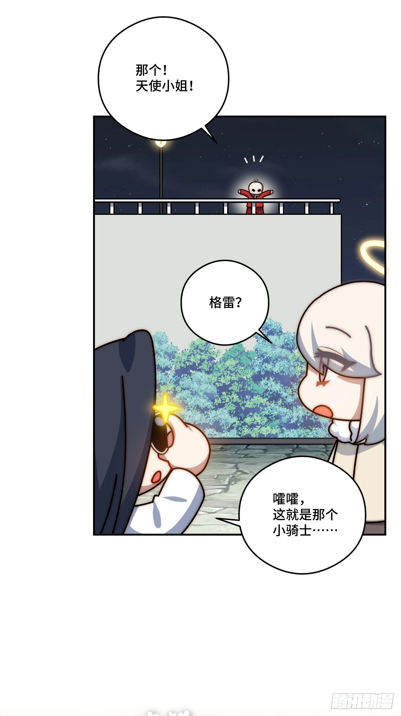 春节番外下篇 第13页