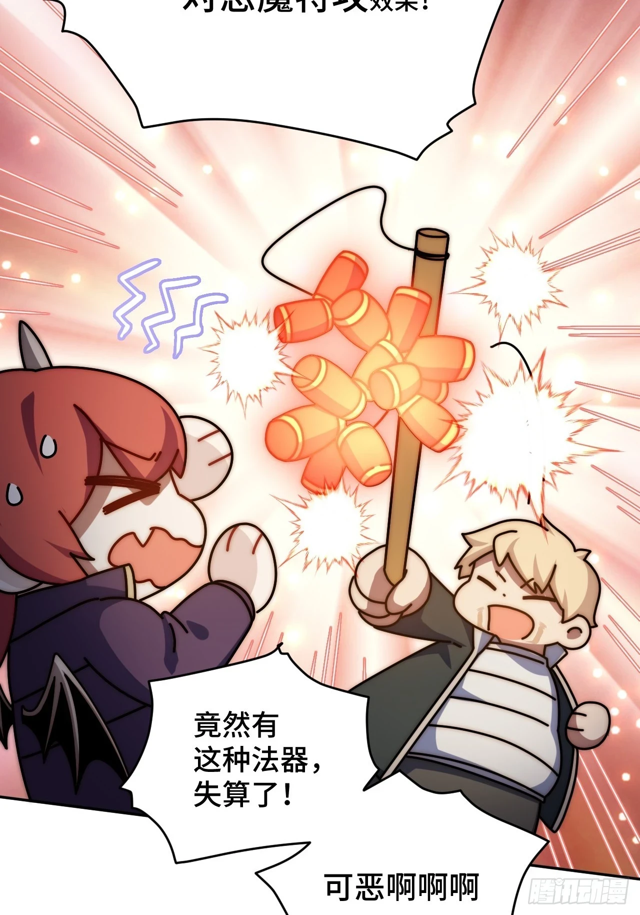 春节番外下篇 第24页