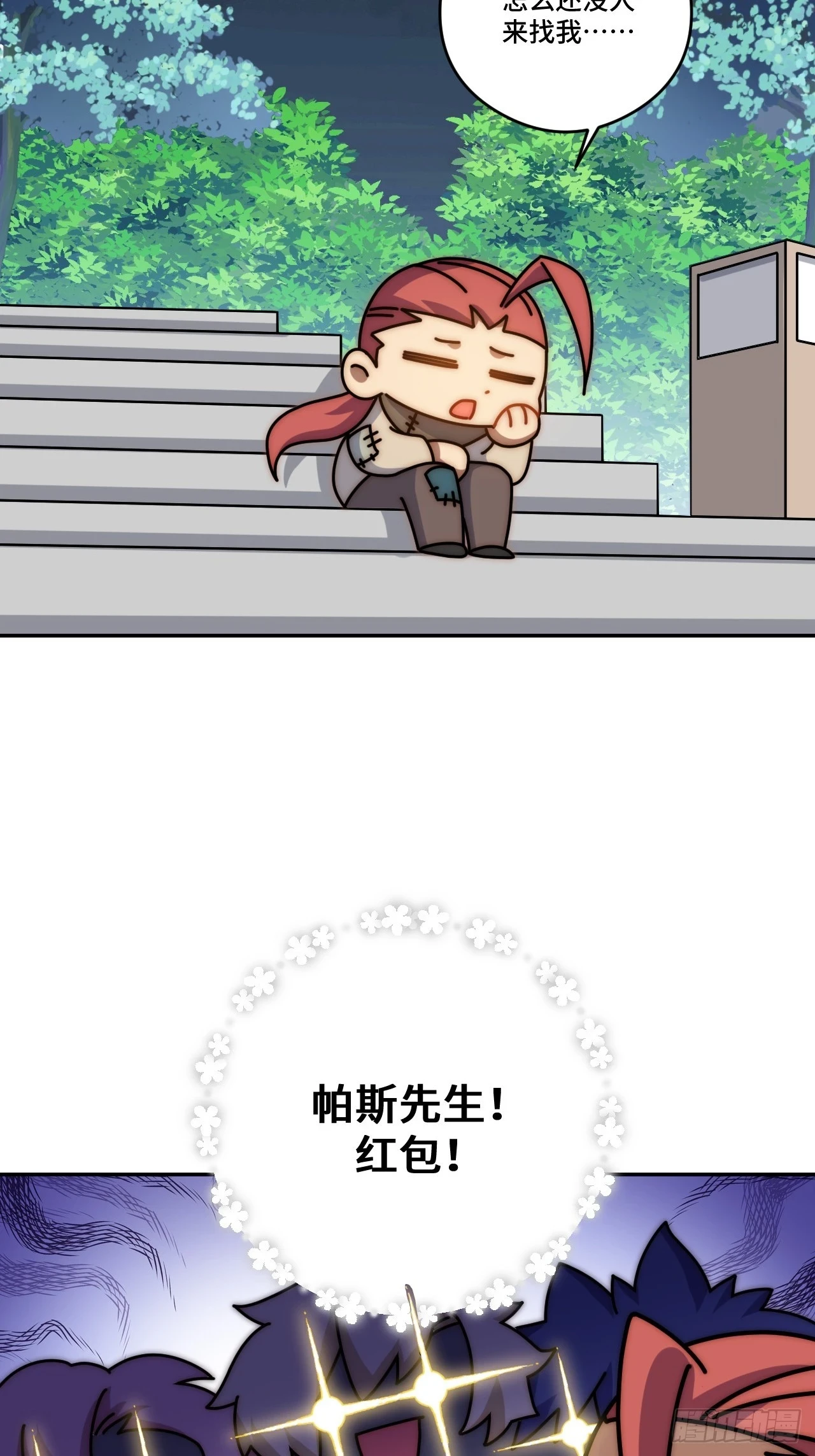 春节番外下篇 第29页
