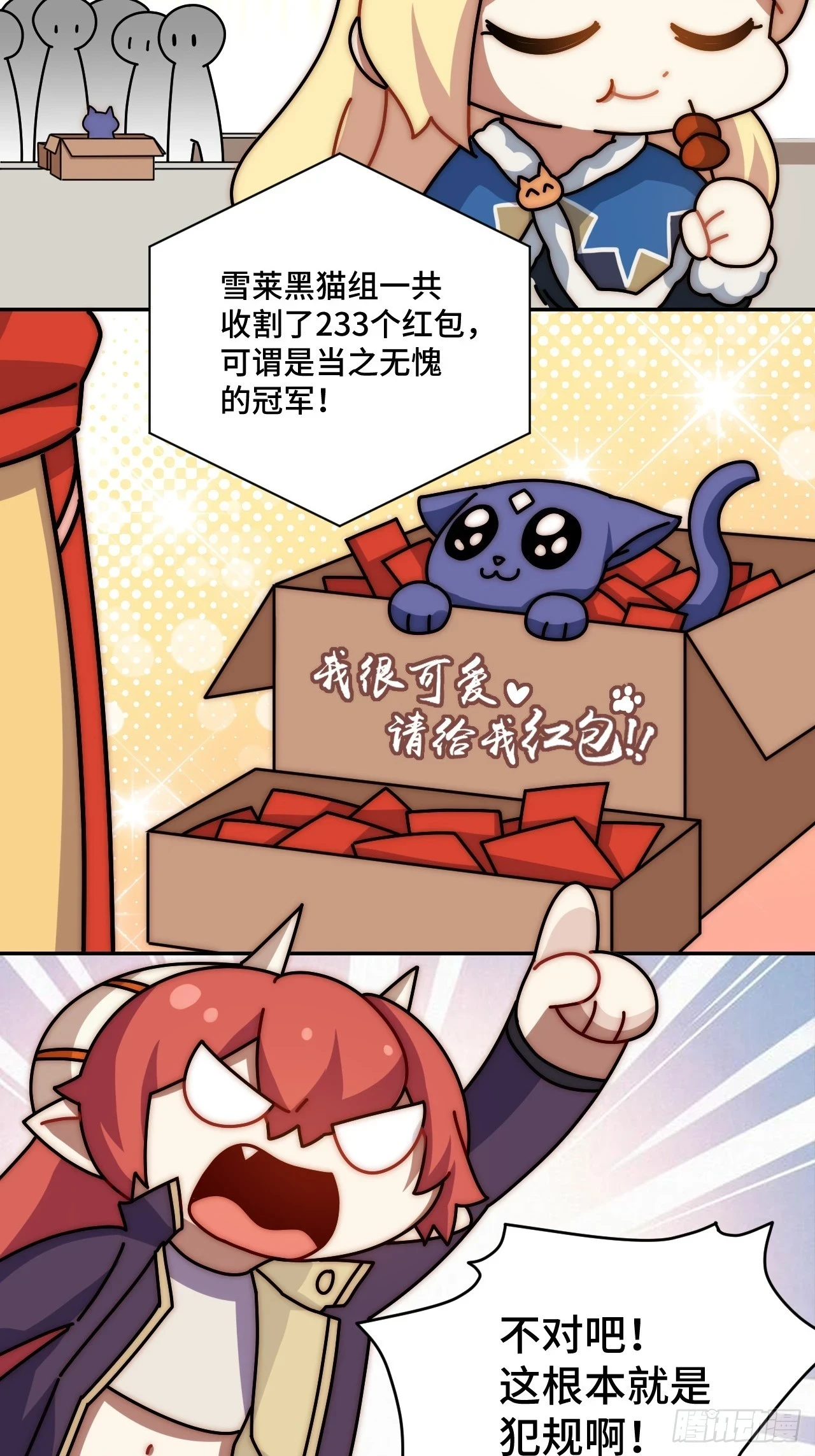 春节番外下篇 第47页