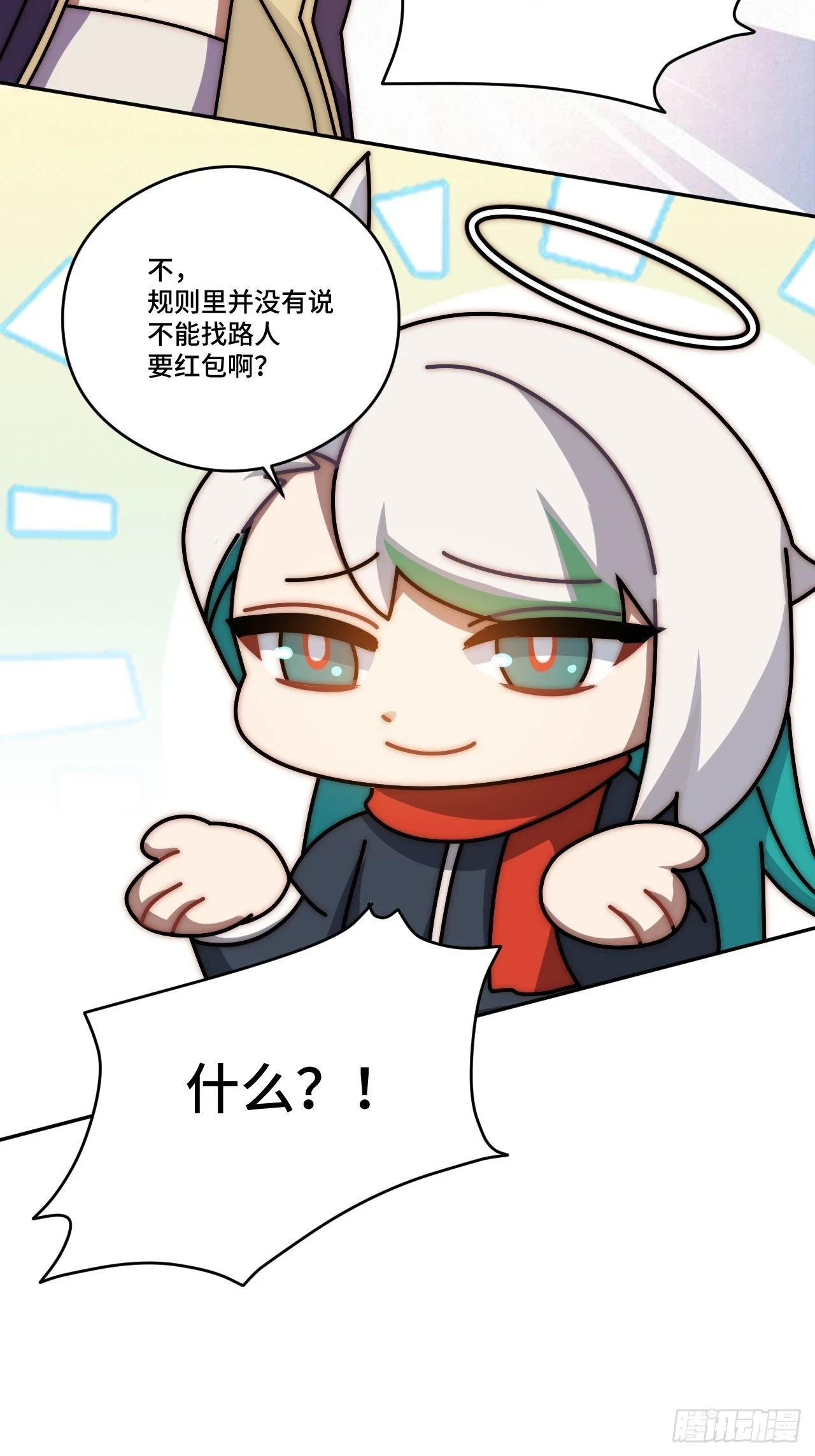 春节番外下篇 第48页