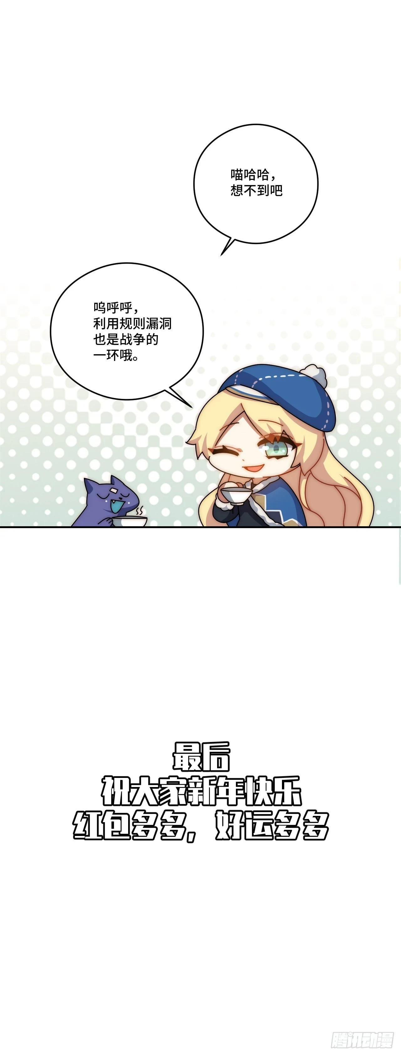 春节番外下篇 第49页