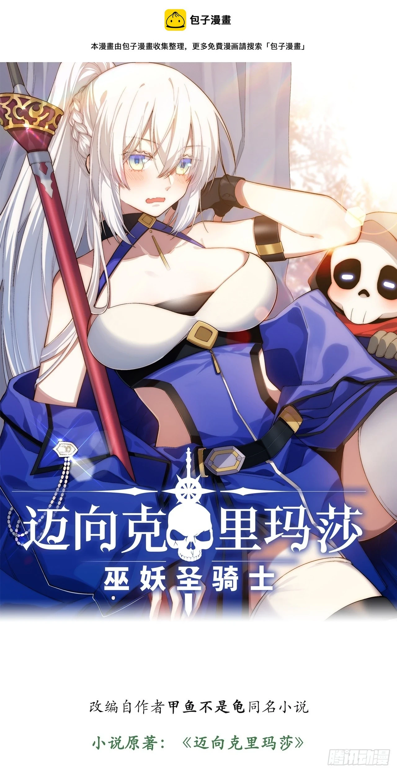 144.恶魔之主 第1页