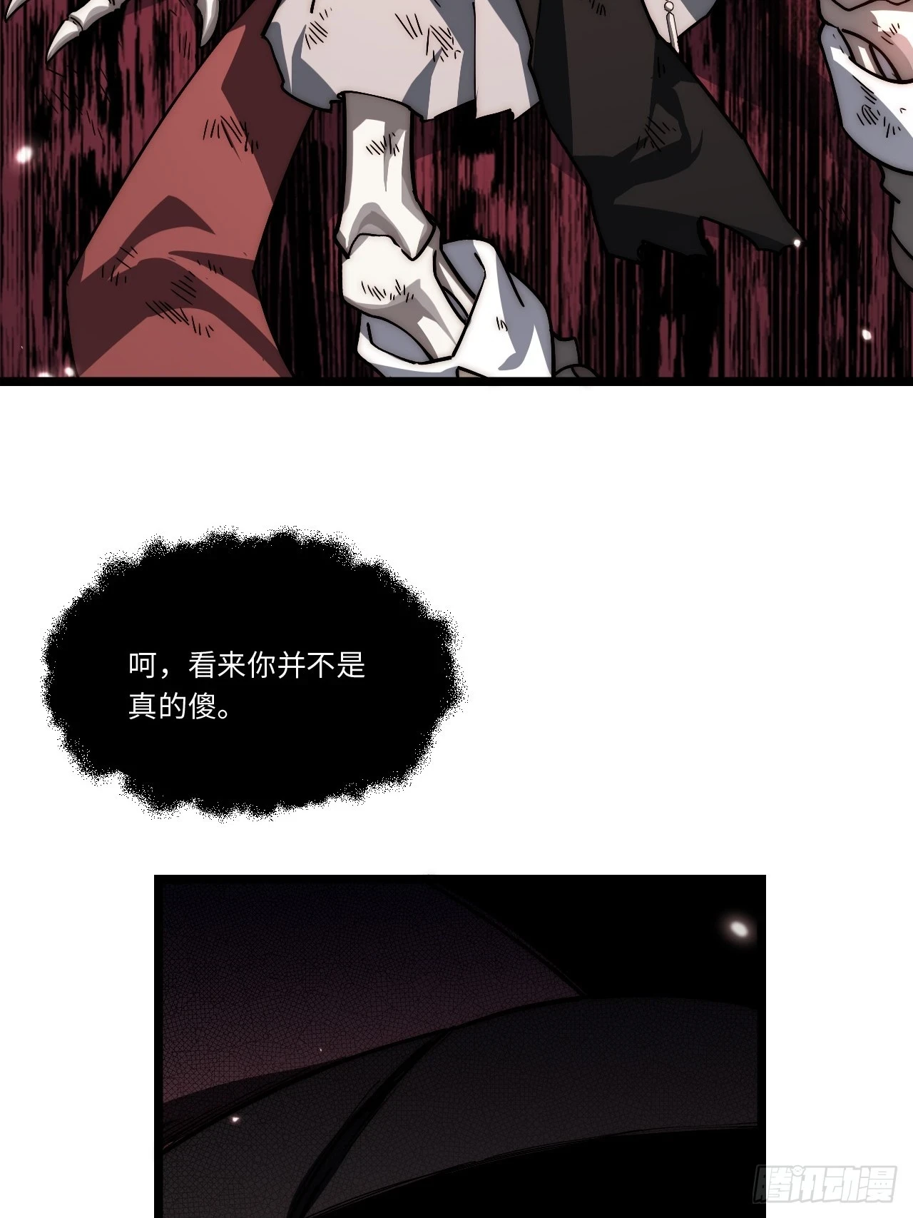144.恶魔之主 第24页