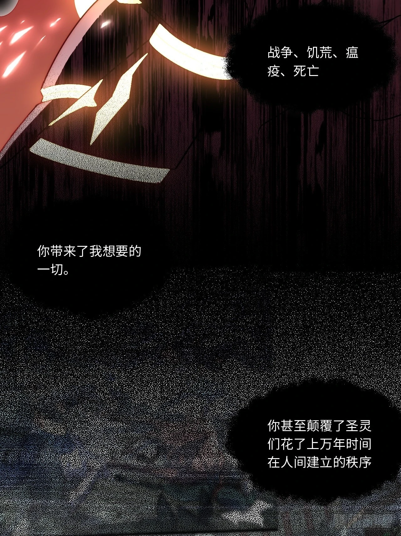 144.恶魔之主 第27页