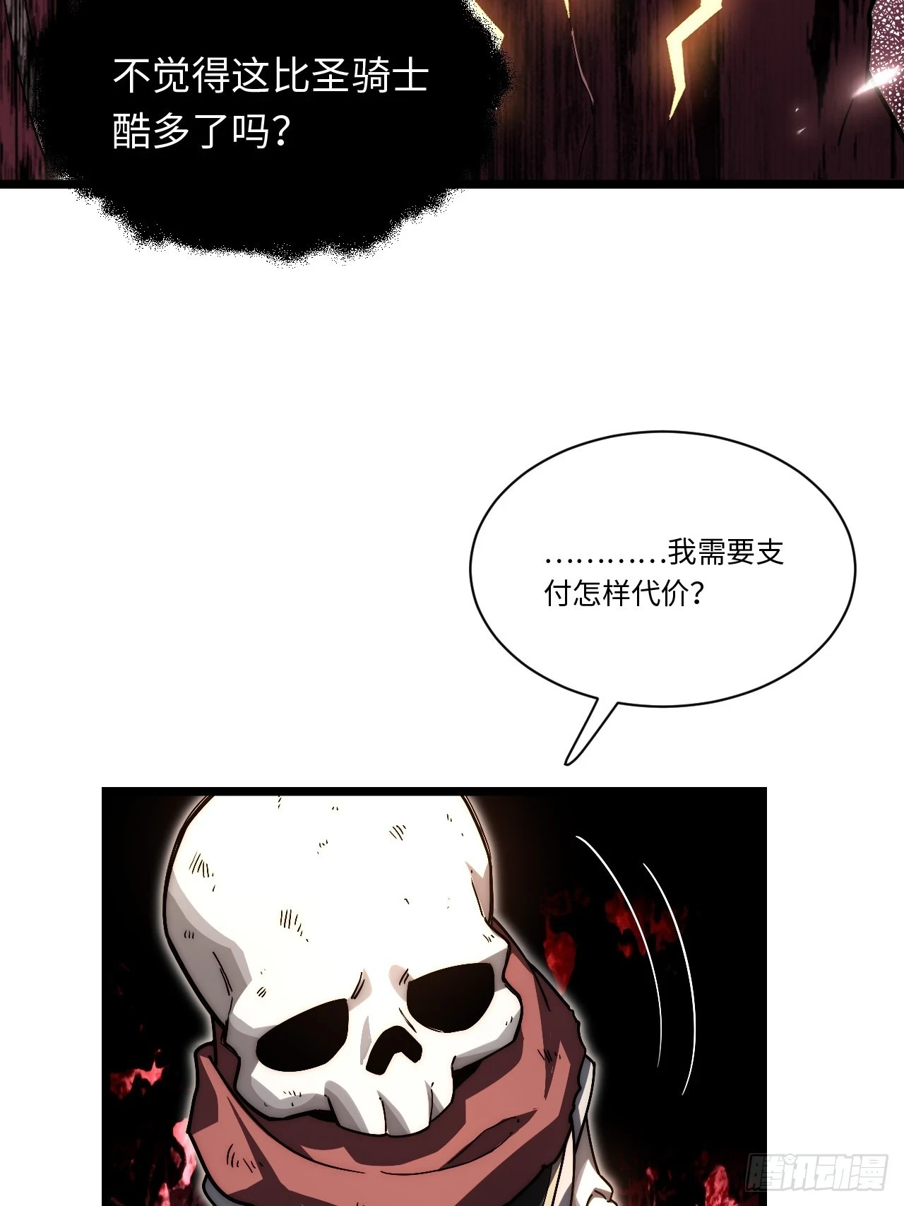 144.恶魔之主 第30页