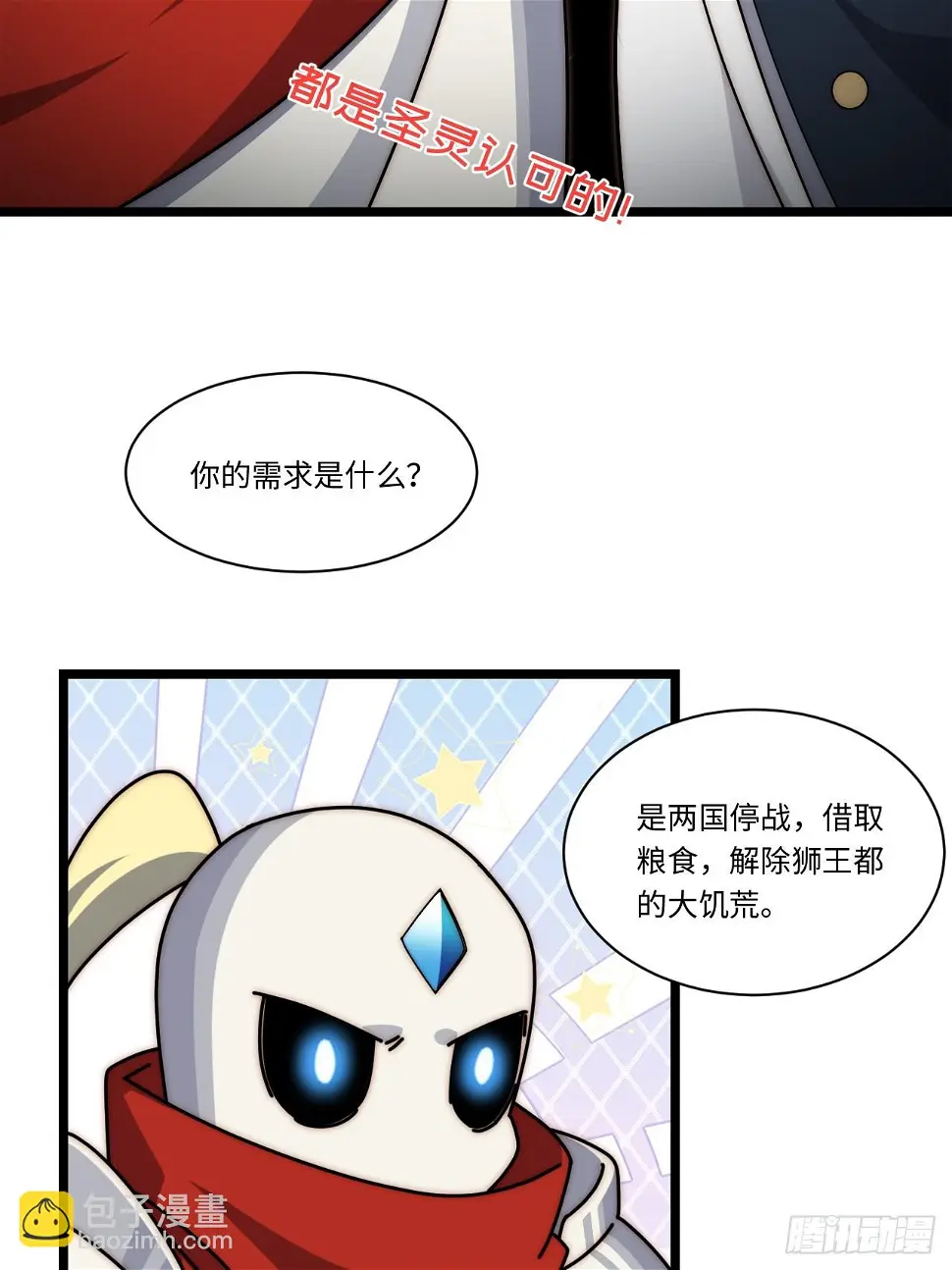 147.谈判大师课 第37页