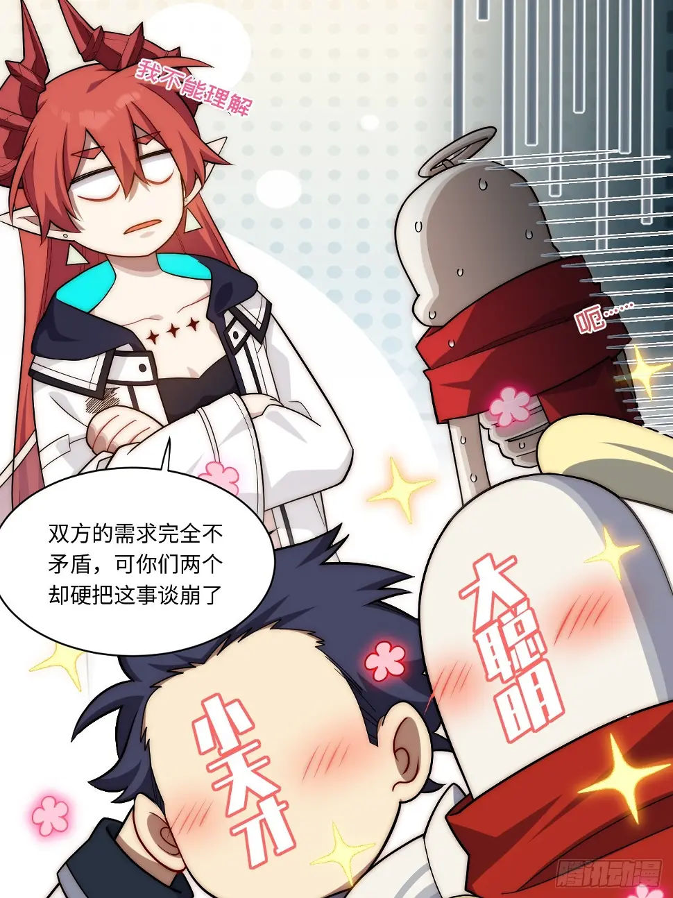 147.谈判大师课 第40页