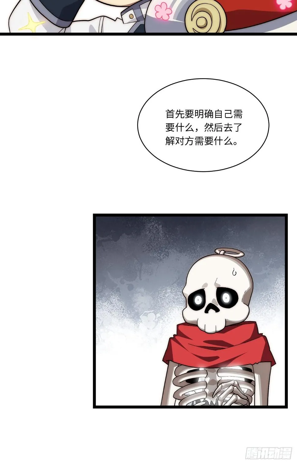 147.谈判大师课 第41页