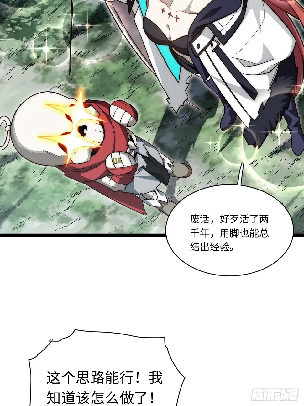 147.谈判大师课 第48页