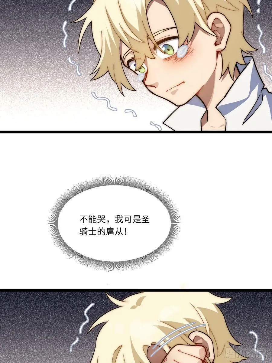 148.优秀的骑士 第9页