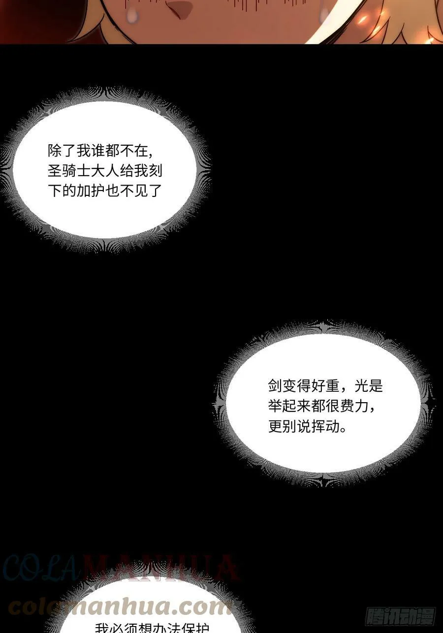 148.优秀的骑士 第25页