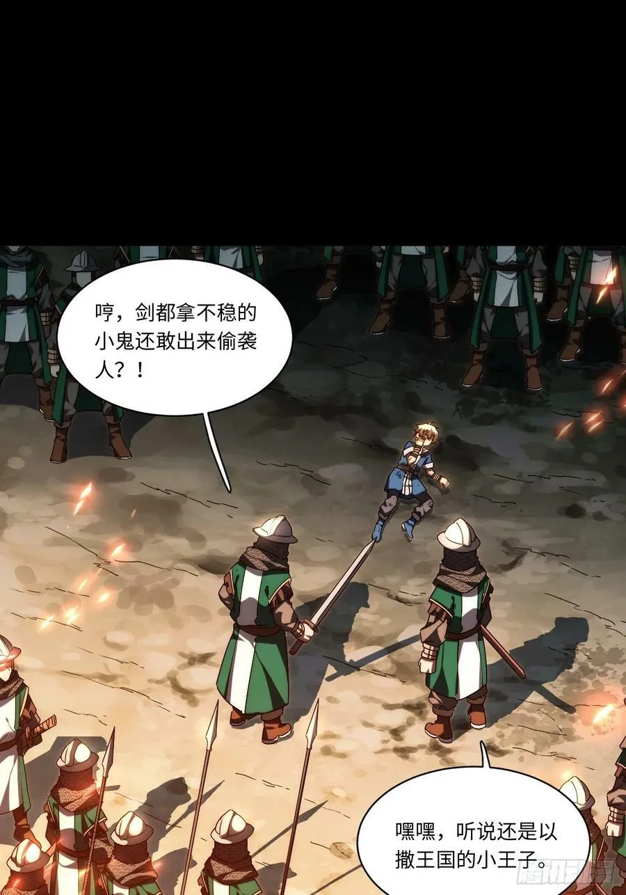 148.优秀的骑士 第35页
