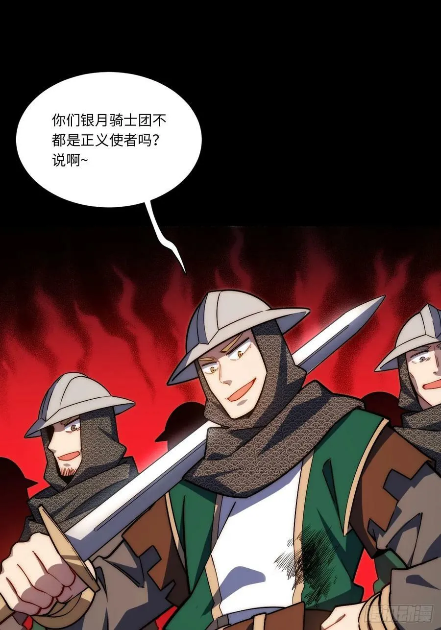 148.优秀的骑士 第41页