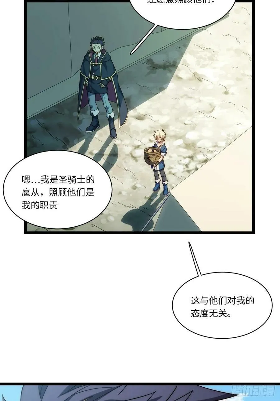 148.优秀的骑士 第63页