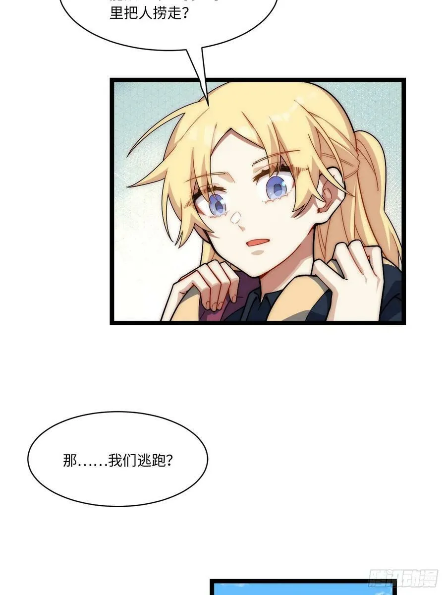 150.逃亡进行时 第47页