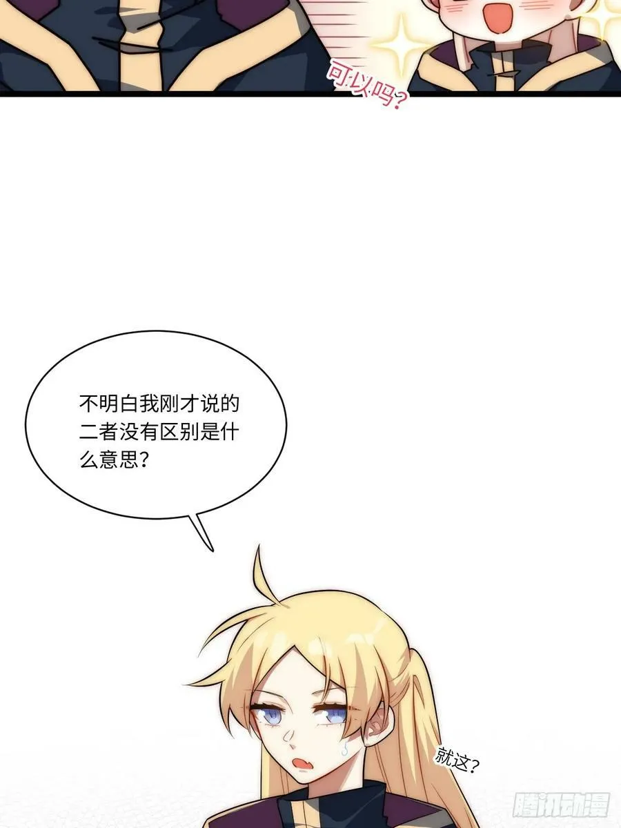 151.我只是我自己！ 第20页