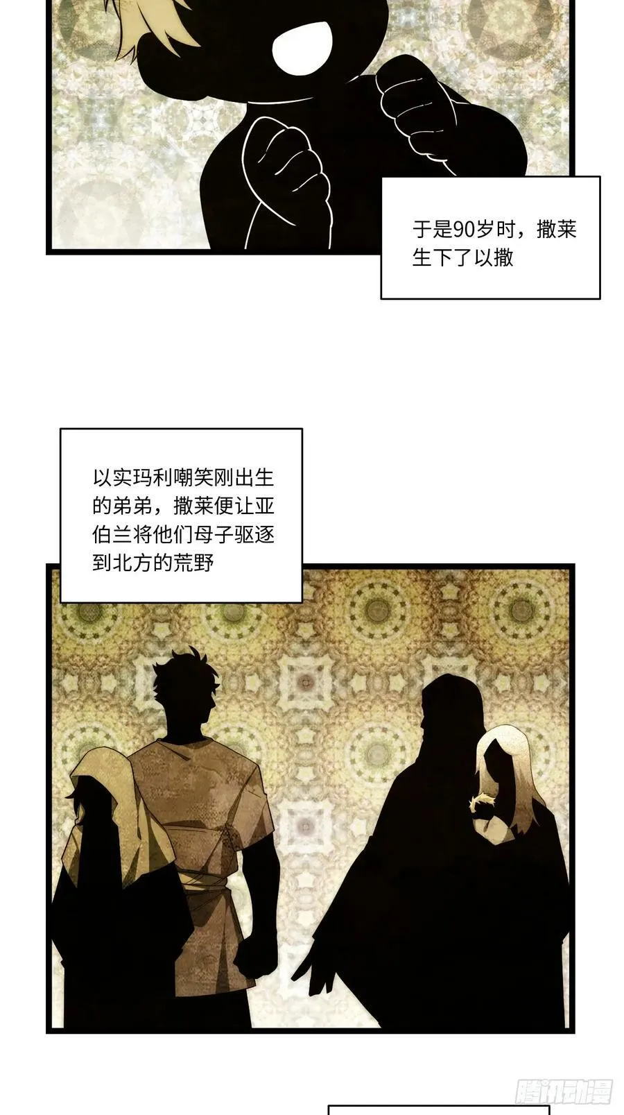 151.我只是我自己！ 第24页