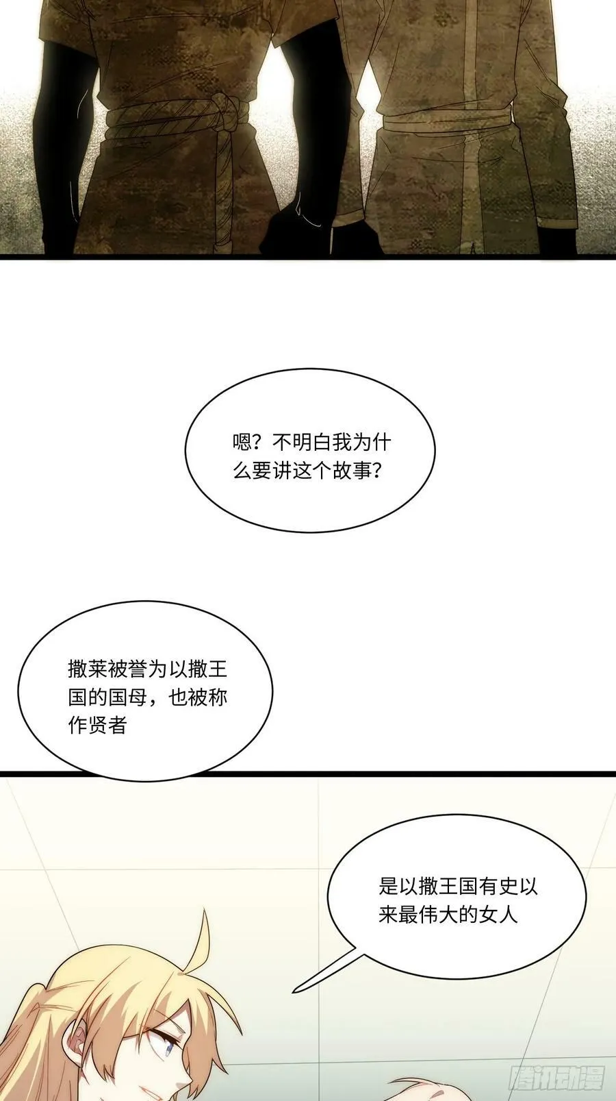 151.我只是我自己！ 第27页