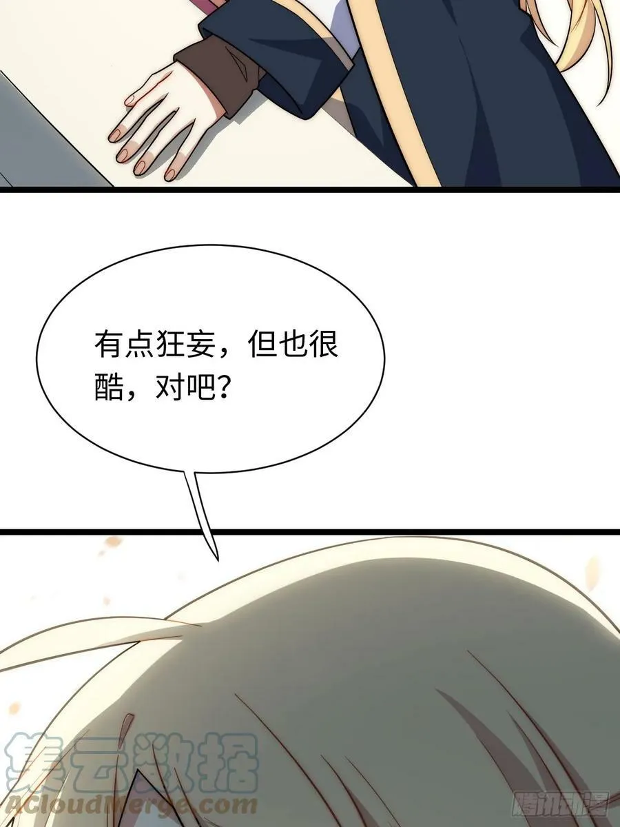 151.我只是我自己！ 第34页