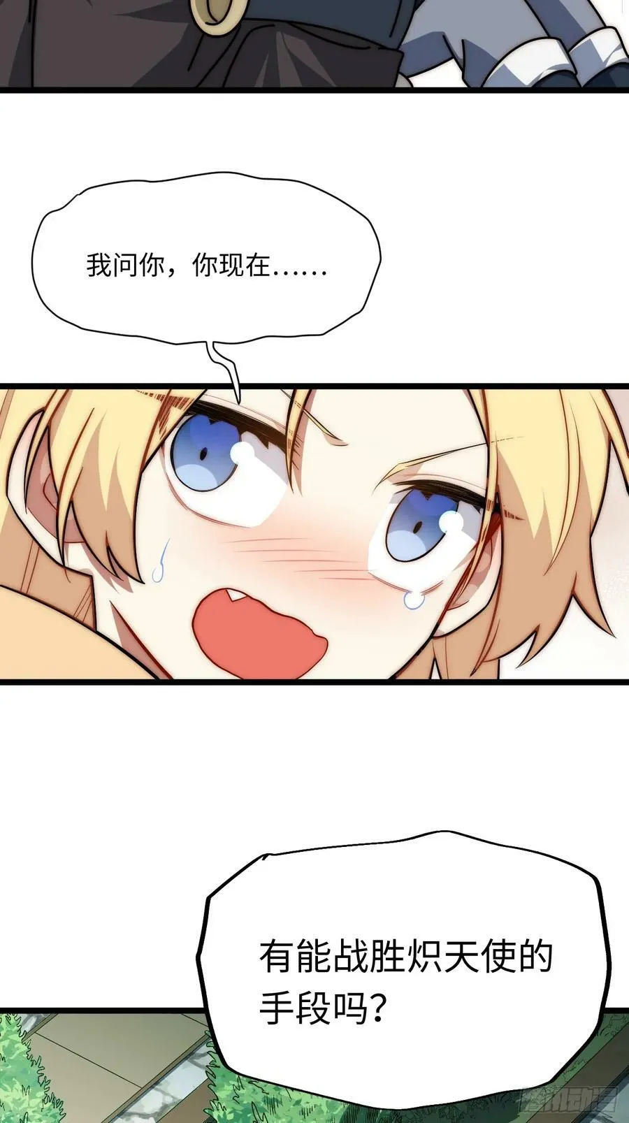 153.天启骑士归来 第5页