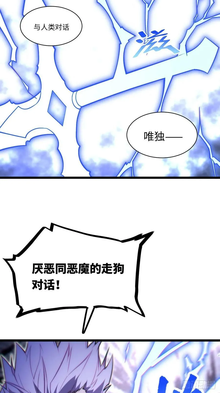 153.天启骑士归来 第14页