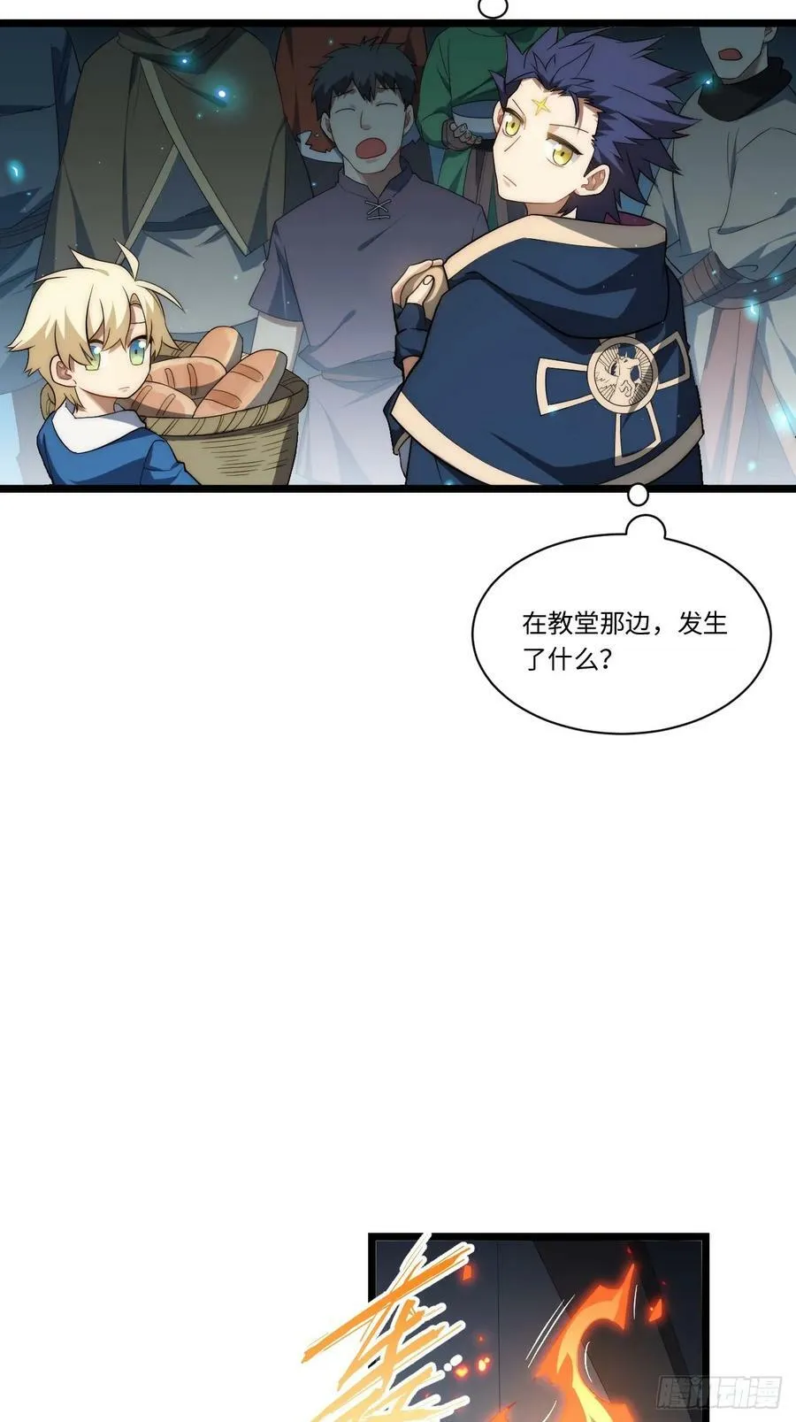 153.天启骑士归来 第17页