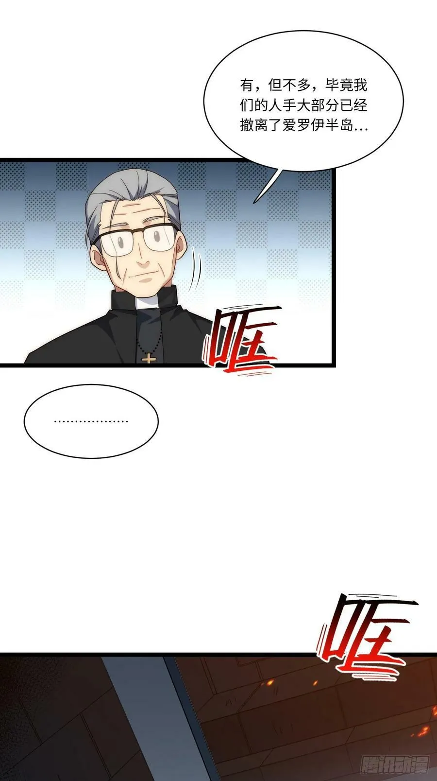 153.天启骑士归来 第27页