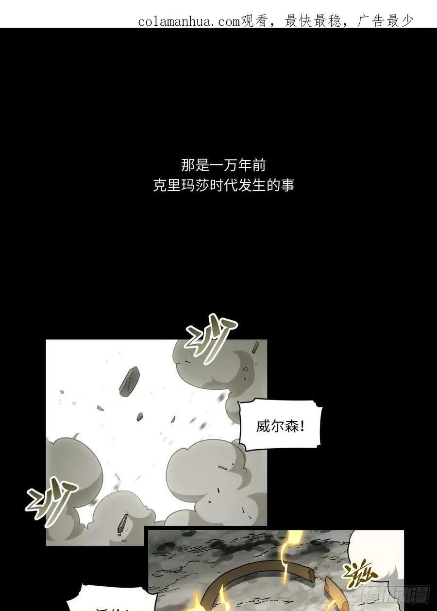 155.一万年前的仇恨 第3页