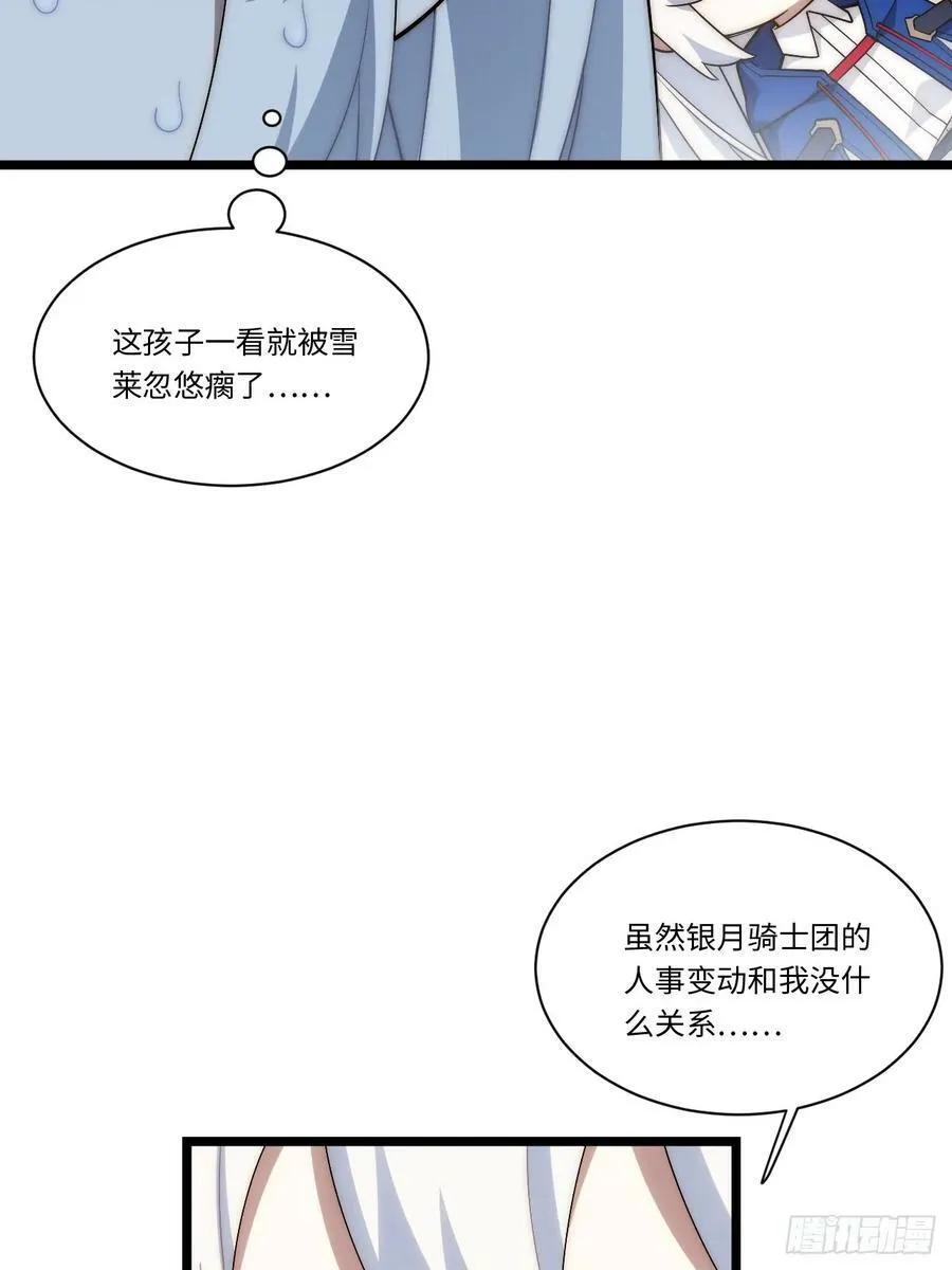 161.新的血液 第44页