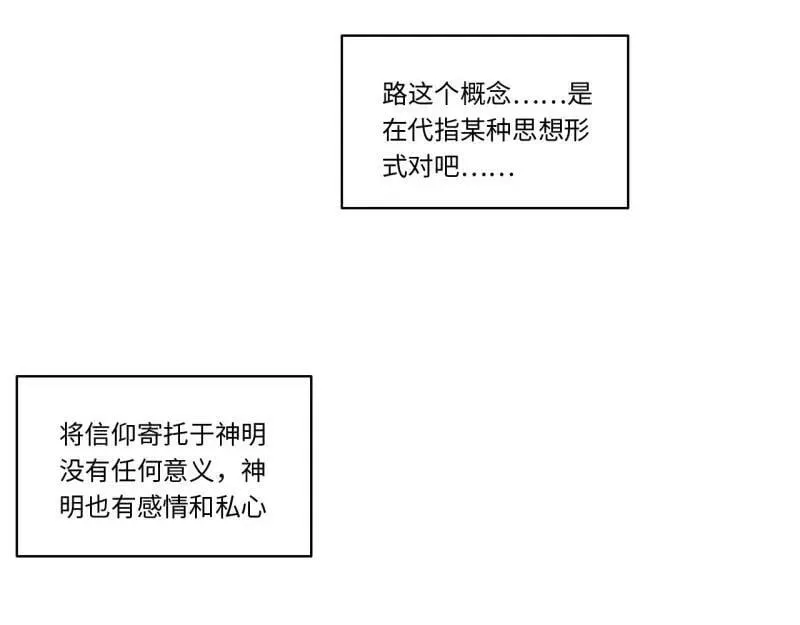 第173话 163.他是谁 第31页