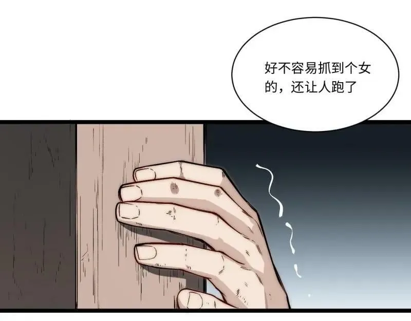 第173话 163.他是谁 第47页