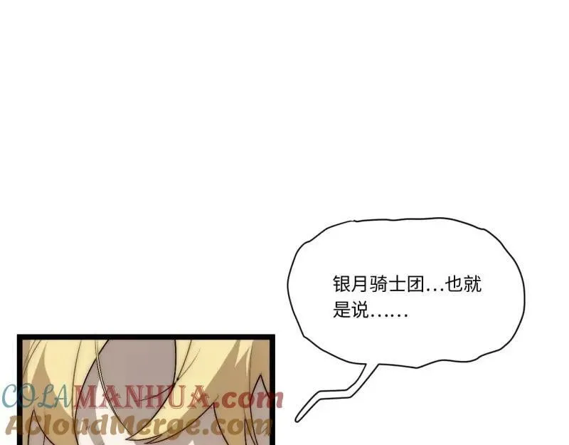 第173话 163.他是谁 第61页