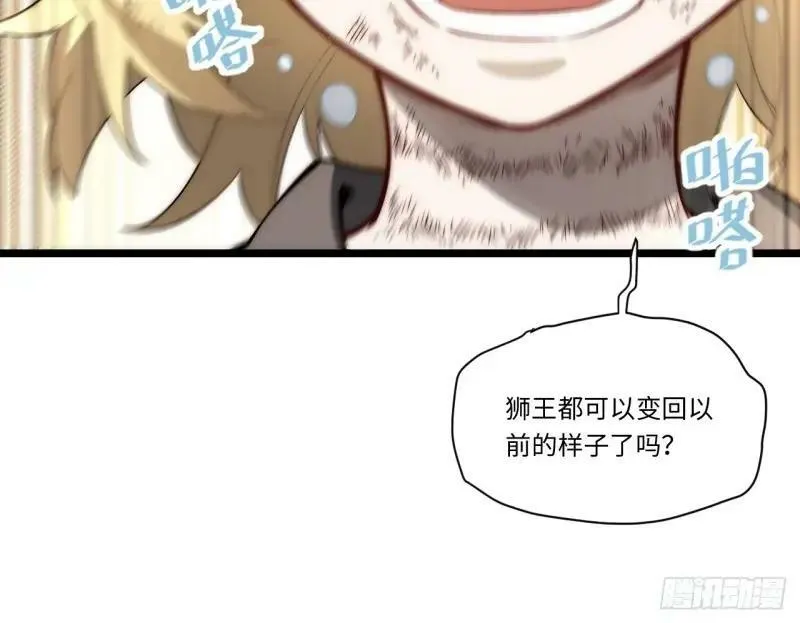 第173话 163.他是谁 第66页