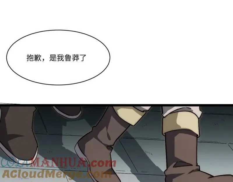 第173话 163.他是谁 第81页