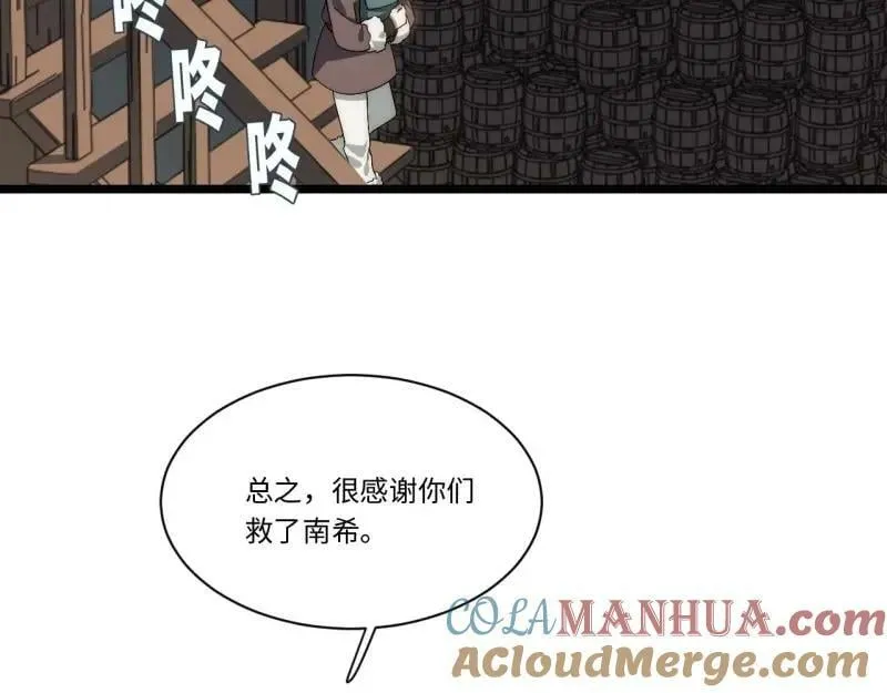 第173话 163.他是谁 第85页