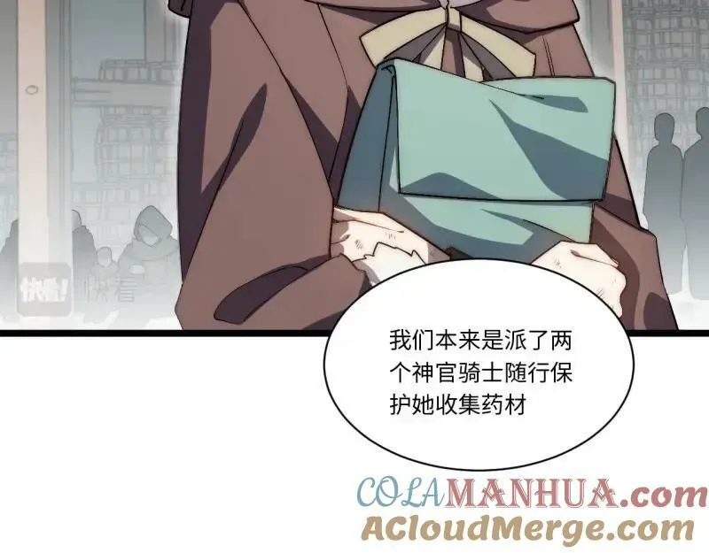 第173话 163.他是谁 第89页