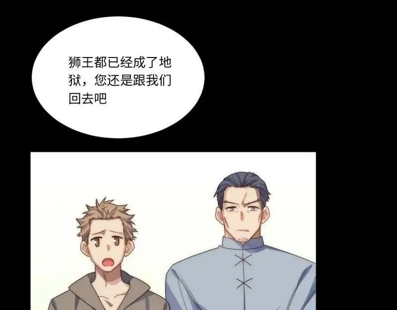 第174话 164.狮王宫遇袭 第86页