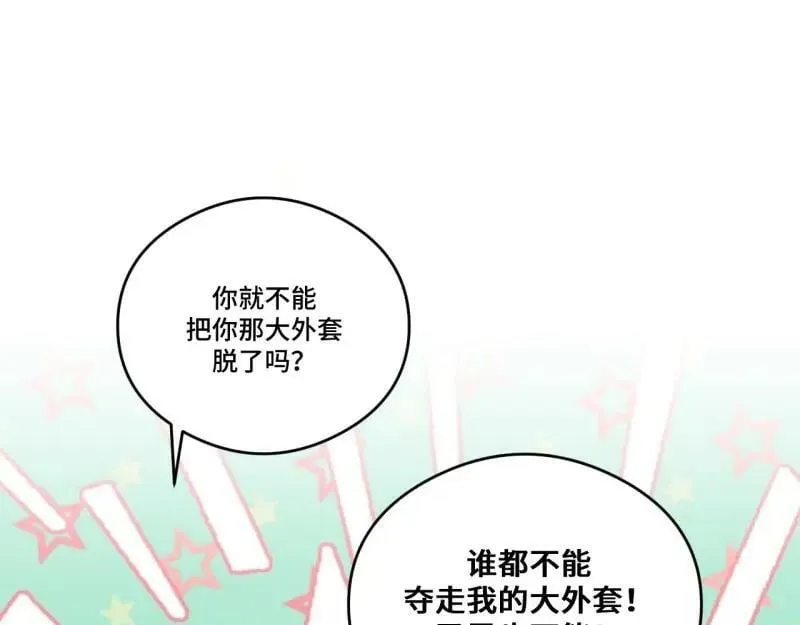 第175话 故意掉落的番外（上） 第23页