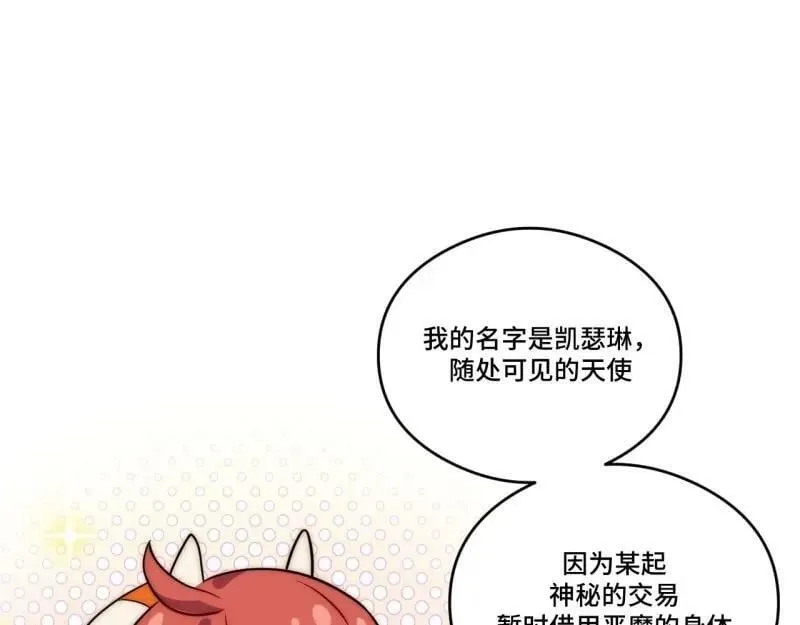 第175话 故意掉落的番外（上） 第28页
