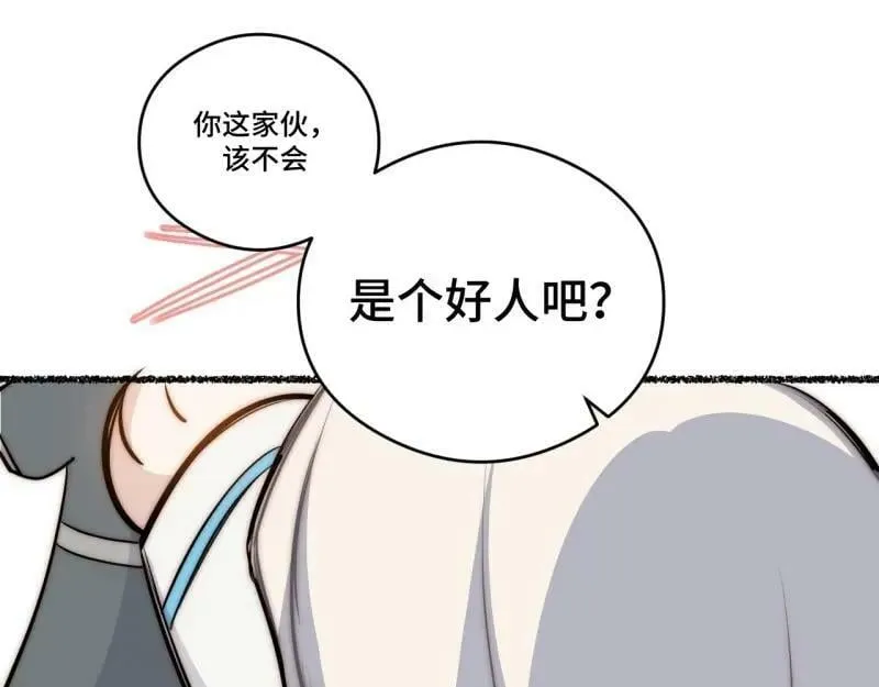 第175话 故意掉落的番外（上） 第59页