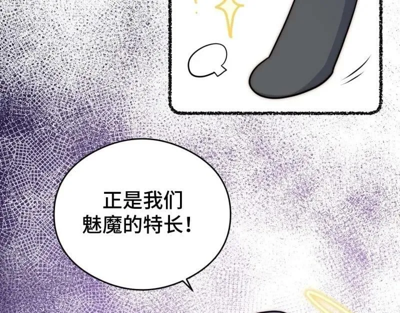 第175话 故意掉落的番外（上） 第67页