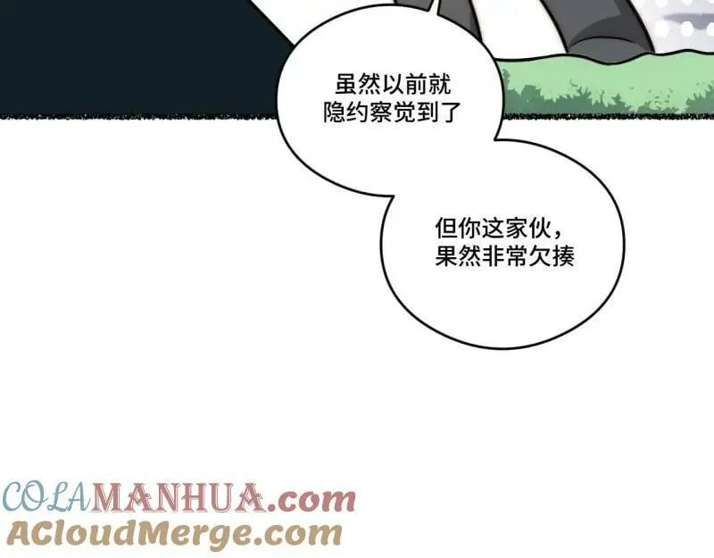 第175话 故意掉落的番外（上） 第145页