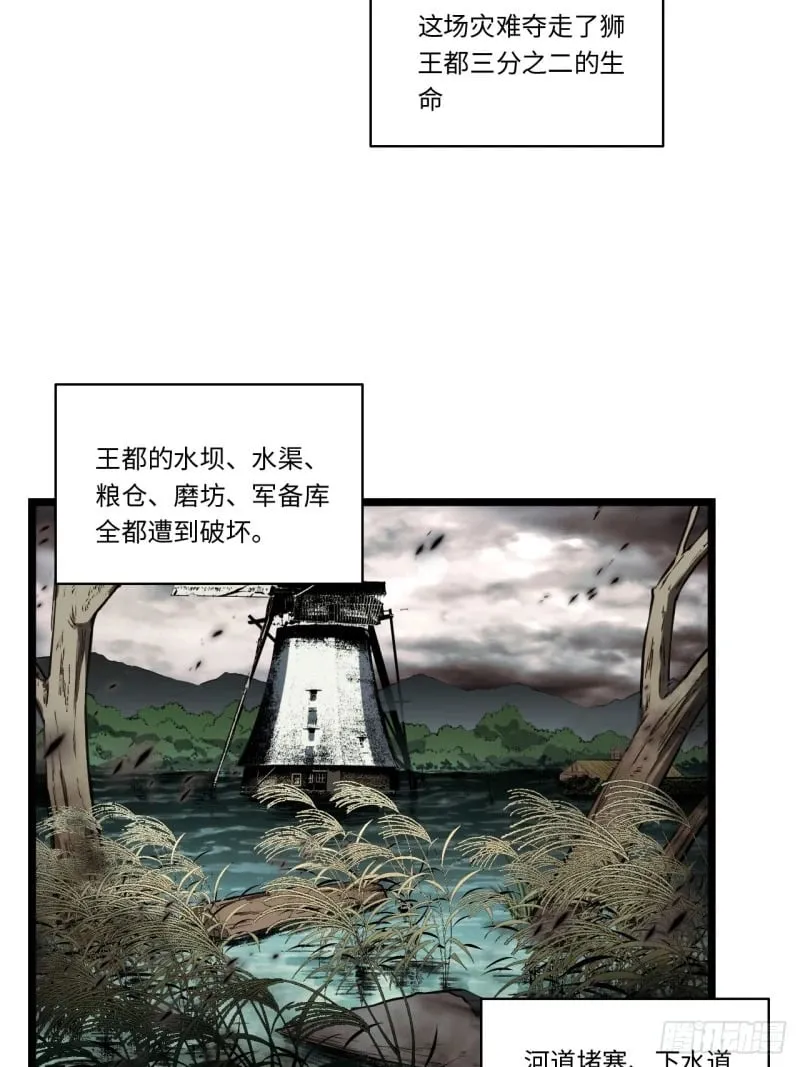 169.没脑袋的骷髅！？ 第6页