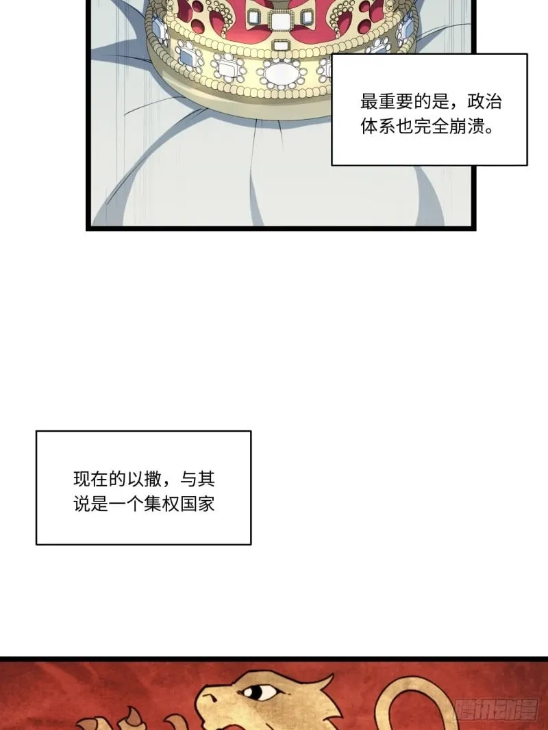 169.没脑袋的骷髅！？ 第8页