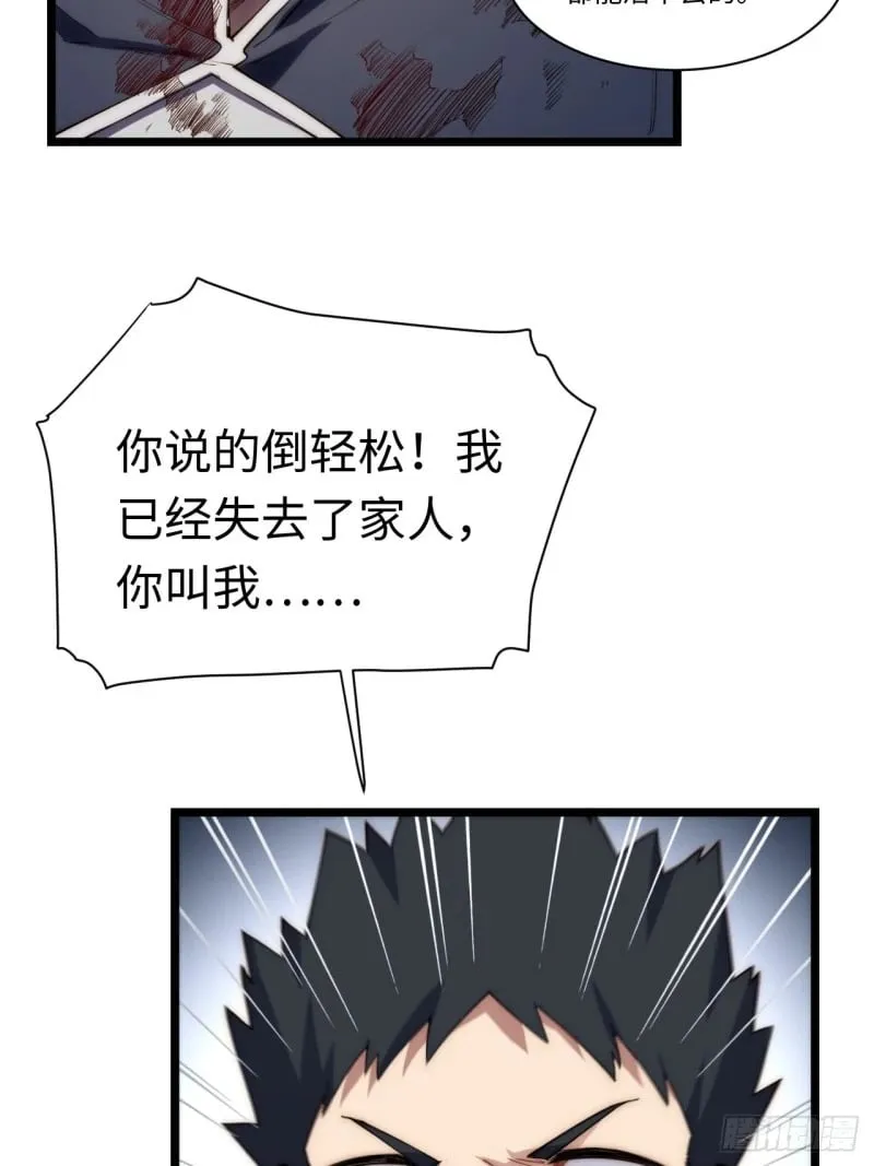 169.没脑袋的骷髅！？ 第14页